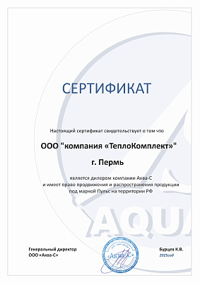 Сертификат дилера Пульс