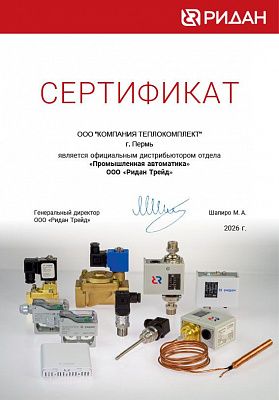 Сертификат дилера "Ридан Трейд" (пром.автоматика)